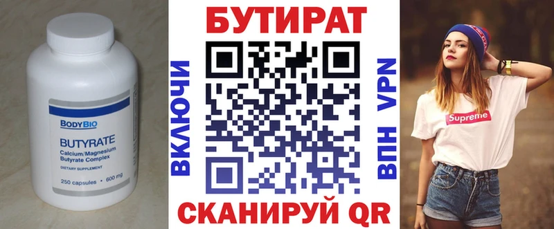 Бутират BDO  дарнет шоп  кракен tor  Копейск 