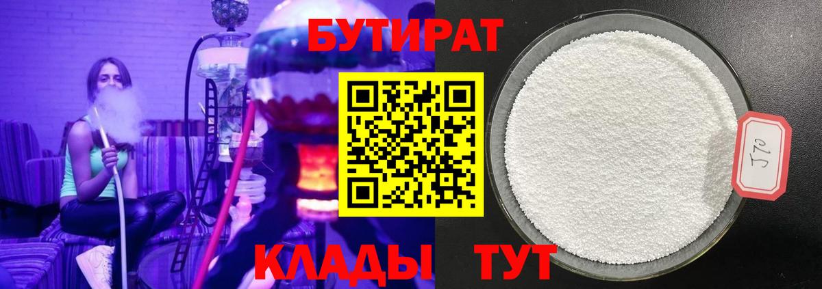 Бутират вода Копейск