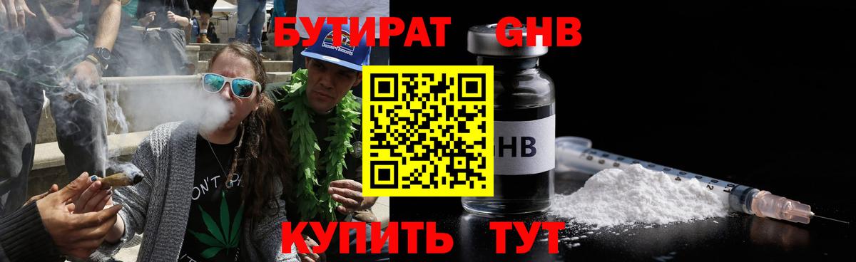 Бутират GHB  Бутират  Копейск  Вход с VPN 