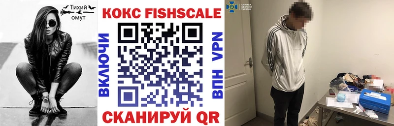 КОКАИН Fish Scale Копейск