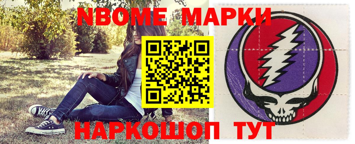 Наркотические марки  Вход с VPN  Копейск  Марки NBOMe 1,8мг 